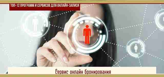 Удобство онлайн-бронирования и записи на услуги: преимущества и рекомендации