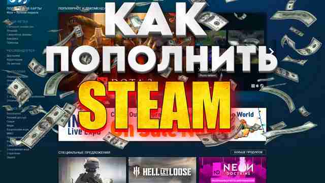 Самые эффективные способы пополнить баланс Steam без лишних хлопот и проблем Самые эффективные способы пополнить баланс Steam без лишних хлопот и проблем
