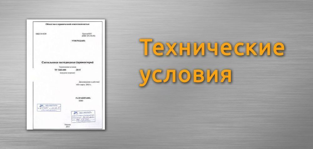 Значение технических условий в производстве Значение технических условий в производстве