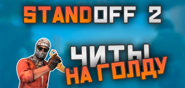 Чудеса кастомизации: как обойтись без доната в Standoff 2 Чудеса кастомизации: как обойтись без доната в Standoff 2