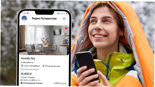 Путешествия с Яндекс: экосистема для отельеров
